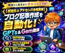 5名1000円！記事生成GPTs＆Gem提供します 【収益化＆アドセンス合格実績】構成から本文までチャットで完結 イメージ1