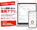 オフライン対応のPWA業務アプリを開発します 倉庫や屋外など、電波が不安定な現場で使えます イメージ1