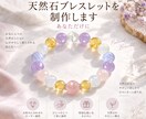 ご案内済みの方専用　天然石ブレスレット制作します お好みやイメージに合わせてお作りします イメージ1