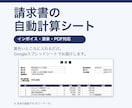 インボイス・源泉対応の請求書シートを作ります 黄色い欄に入れるだけ。請求書がPDFになります イメージ1