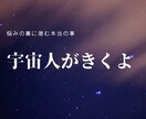 宇宙人が話を聞きます 宇宙人に悩みを相談てみませんか⁇ イメージ1