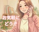 お試し5分OK。あなたのこころに寄り添います 一人で寂しい時、心が疲れた時の窓口です。 イメージ1