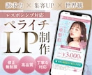 ペライチでLP制作いたします ファーストビューはオリジナル！ペライチで魅力的なLPを制作 イメージ1