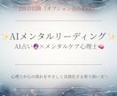 AIメンタル占いで心の流れを読み解きます AIx心理でやさしく今のあなたを言語化します（2回目以降） イメージ1