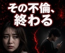 その不倫、続けるか終わるかはっきり視ます ◆曖昧なまま苦しむのを終わらせたい方へ イメージ1