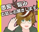 モヤっとしていませんか？お話しお聞きします 雑談から深刻な悩みまで全て受け止めます☆ イメージ1