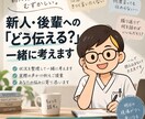 新人看護師への指導・伝え方を一緒に考えます 新人・後輩への「どう伝える？」を現役看護師が一緒に整理します イメージ1
