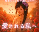愛される私へ導く恋愛占い、綴ります 自己肯定感を育てる、恋愛詩鑑定 イメージ1