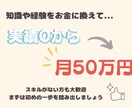 オンライン起業で月収50万円を得る秘訣を学べます 知識や経験を活かして起業したい方が最初にやるべきこととは？ イメージ2