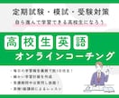 高校生｜英語の1ヶ月コーチングをします 大学受験／模試対策／定期テスト対策／中学英語の復習 イメージ1