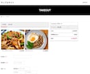 ホームページ！買い物かご・TAKEOUT導入します 既存ホームページに新たなサービスを追加しましょう！！ イメージ1