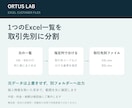 Excel一覧を取引先別のファイルに分けます 一覧表をボタン1つで取引先別に分けて保存します イメージ1
