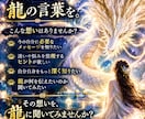 魂の奥底に眠る「あなた」を龍に聞きます 龍から届いた言葉と映像からあなたへのメッセージを読み解きます イメージ8