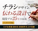 プロ歴25年が読まれるチラシ作ります 現役プロがトレンドを捉えた売れる高品質デザインを設計 イメージ1