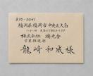 筆耕経験を活かし美しい筆文字で代筆しますます 企業様・個人様どちらも対応可能です イメージ6