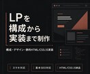 LPを構成から実装まで制作します 構成からデザイン・実装まで一括対応 イメージ1
