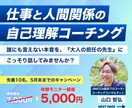 仕事・人間関係のモヤモヤをコーチングで整理します 誰にも話せなかった本音を「大人の担任の先生」が整理します。 イメージ1