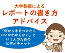 現役大学教授がレポートの書き方をアドバイスします 「何から手をつけたらいいかわからない」という方もOKです イメージ1