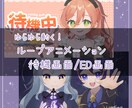 動く！アニメーション待機/ED画面を制作します Vtuberさん向けのループアニメーションを描きます！ イメージ2