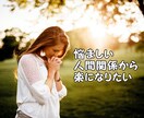 職場の人間関係の悩みを解決するお手伝いをします ストレスフリーな思考法とあなたの悩みに合わせたアドバイス イメージ1