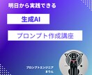 ChatGPT活用術！プロンプト活用方法教えます AIの力を最大化！プロンプト講座 イメージ1