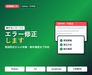 Python・C#のエラー修正します 動かない原因調査から小改修まで イメージ1