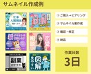 ココナラサムネとアイコン同時依頼！出品を加速します ココナラ準備の段階で躓いていませんか？画像イラスト イメージ3