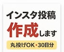 丸投げOK!インスタ投稿30日分作成します ネタ切れ・時間不足を解決する投稿作成 イメージ1