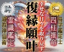 復縁が止まっている本当の理由を解き明かします 四柱推命×霊視で復縁の可能性のある未来を導き出します。 イメージ1