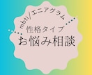 性格タイプに合わせた相談に乗ります mbti(16タイプ)/エニアグラムを活用した詳細分析 イメージ1