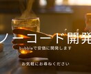ノーコードでマッチングサービスを作成します 迅速で丁寧な対応を徹底的にいたします！ イメージ1