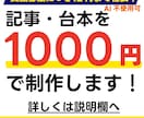 1文字当たり0.2円！台本、記事の作成を致します AIに頼りきらない記事の制作ならおまかせ！ イメージ1