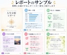 あなた専用の人生分析レポートを作成します 複数の分析から強み・才能・人生の方向性を整理します イメージ5