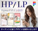 低価格×高品質 HP/LPデザインいたします 【残り2枠】3名様限定15,000円！LP作成いたします イメージ1