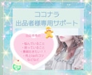 電話相談の出品に関する相談や悩み等、サポートします 困った時の対応や、待機中の暇電など⭐愚痴など何でもOKです♪ イメージ1