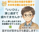 ずっと、良い子をやめられなかった貴方に寄り添います 僕も周りのために自分を隠して生きていたから辛さに共感できます イメージ1