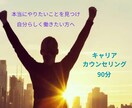 転職・キャリアチェンジを叶えるサポートをします 人生100年時代。自分らしく働きたい方をサポートします イメージ1