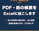 PDF・紙の料金表や帳票をExcelに起こします 見た目そのまま編集できる形か、集計に使える形か選べます イメージ1