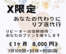 X限定！あなたに代わってリプライ返信いたします ♡相手に合わせた丁寧な返信でフォロワーを逃がしません！ イメージ1