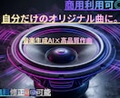 最短当日　高品質AIでPhonkを商用制作します 精密プロンプト制御で高品質。動画に映える重低音を最短で提供 イメージ1