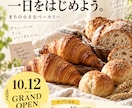 飲食店専門｜おいしさが伝わるチラシを制作します 飲食歴10年の元店長が、カフェ・パン屋の魅力を形に イメージ3