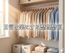 自分を責めないで！家事の不満聞きます イライラしないで日常が楽に回る整理整頓術を伝授 イメージ1