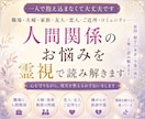 人間関係のお悩みを霊視で整理します 人間関係の悩みと今後の流れを読み解きます イメージ1