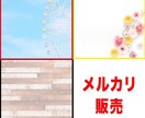 みんな大好きメルカリで『選ばれる』販売者になれます １枚目を工夫してライバルと差をつけよう！ イメージ3