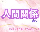 もう限界・・・その人間関係をどうするか答えだします あなたが取るべき行動をタロットカードで具体的に読み解きます イメージ1