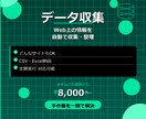 Webデータを自動収集しCSVで納品します 手作業コピペは卒業！Pythonで一瞬でデータ収集します イメージ2