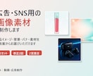 広告・SNS用の画像素材を制作します 商品イメージ・背景・バナー素材を3点セットで イメージ1