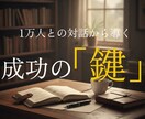 1万人の本音を聞いた営業のプロが仕事運を占います 人生データから導く「成功戦略」を伝授します イメージ1
