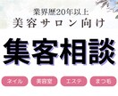集客【美容店舗向け】の相談に乗ります 月商100万達成のノウハウで、あなたの次の一手を提案 イメージ1