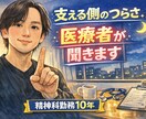病気をお持ちの方を支えている方を、支えます 支える側の愚痴、精神科歴10年の作業療法士が聞きます イメージ1